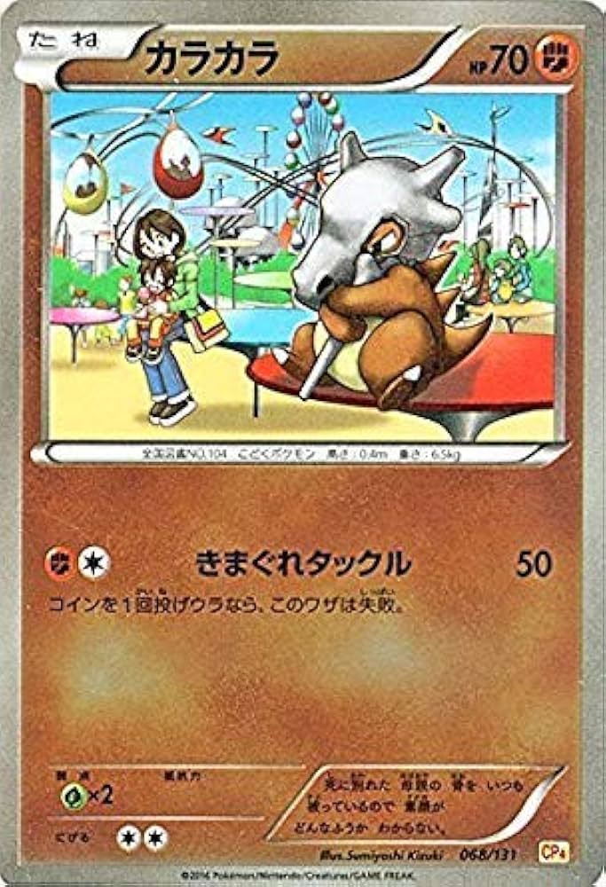 Amazon.co.jp | ポケモンカードゲームXY カラカラ（キラ仕様