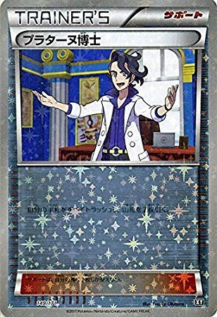 Amazon.co.jp: ポケモンカードゲームSM/プラターヌ博士（ミラー仕様