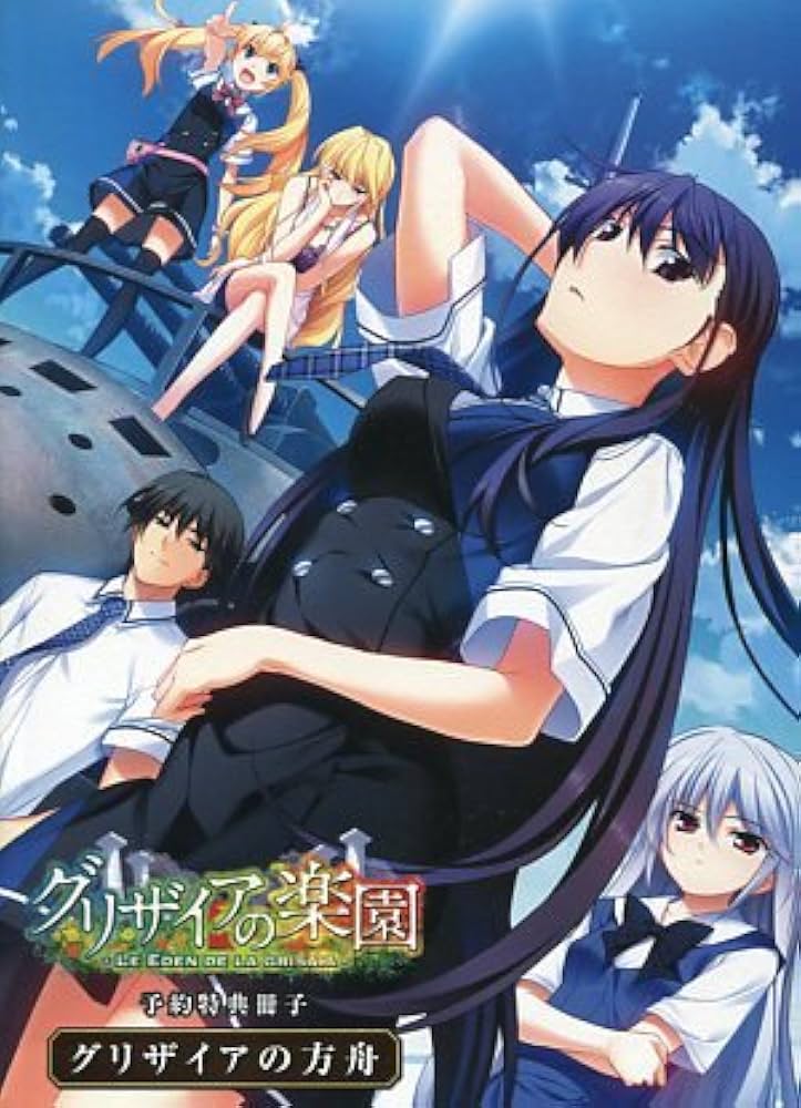 Amazon.co.jp: グリザイアの楽園 初回生産版 【予約特典:グリザイアの