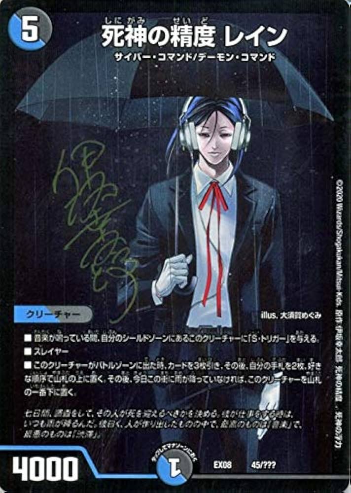 Amazon.co.jp: デュエルマスターズ 死神の精度 レイン 謎のブラック