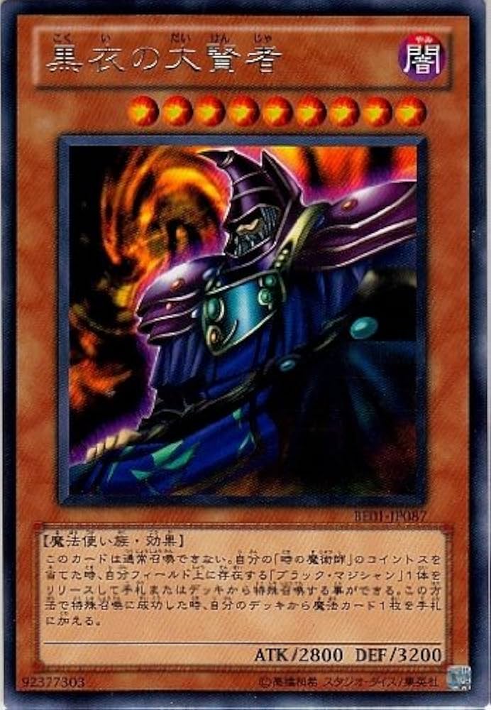 Amazon.co.jp: 【遊戯王】 黒衣の大賢者 (ﾚｱ) [BE01-JP087] : ホビー