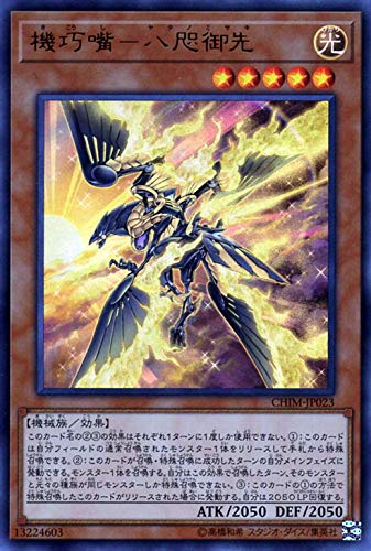 Amazon.co.jp: 遊戯王 機巧嘴－八咫御先 (ウルトラレア) カオス