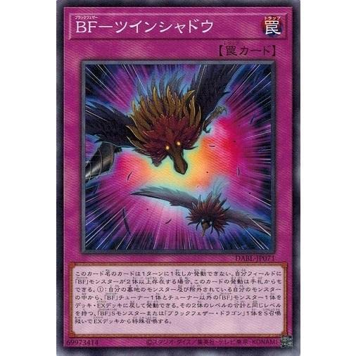 Amazon.co.jp: 遊戯王カード/DABL-JP071/ BF－ツインシャドウ