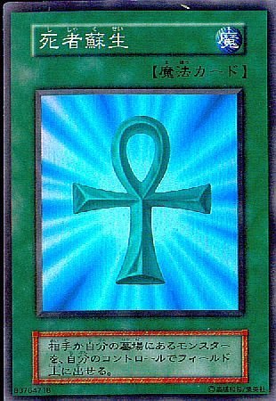 Amazon.co.jp: 【シングルカード】遊戯王 死者蘇生(Vol.2