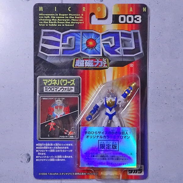 Amazon.co.jp: ミクロマンウォルト 限定版 小さな巨人ミクロマン
