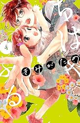 Amazon.co.jp: ちはやふる plus きみがため（5） (BE・LOVE