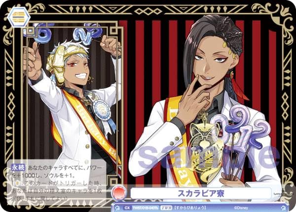 Amazon.co.jp: ヴァイスブラウ TWST/01B-040Tb スカラビア寮 (TWR