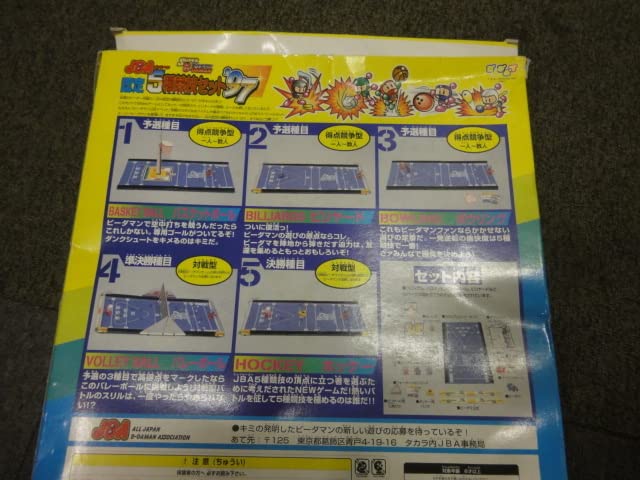 Amazon.co.jp: タカラ スーパービーダマン JBA認定5種競技セット97