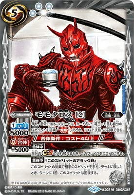 Amazon.co.jp: バトルスピリッツ CB06-070 モモタロス [2] (C コモン