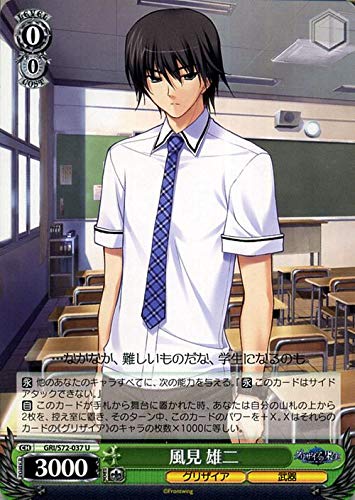 Amazon.co.jp: ヴァイスシュヴァルツ グリザイアの果実 風見 雄二 U