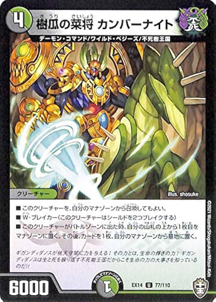 Amazon.co.jp: デュエルマスターズ 樹瓜の菜将カンバーナイト