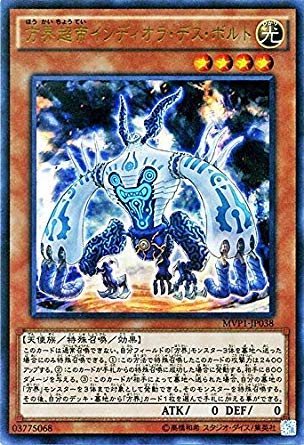 Amazon.co.jp: 遊戯王 MVP1-JP038 《方界超帝インディオラ・デス