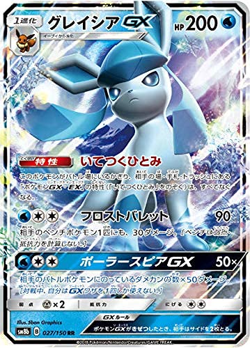 Amazon.co.jp: ポケモンカードゲーム SM8b 027/150 グレイシアGX 水