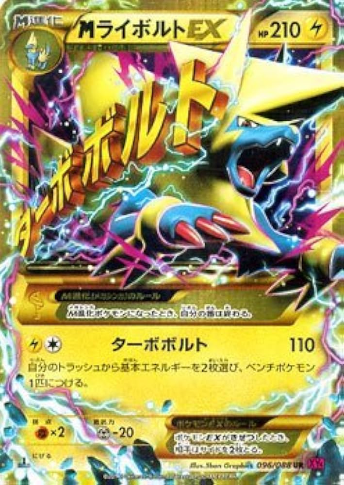 Amazon.co.jp: MライボルトEX（UR） /ポケモンカードXY ファントム