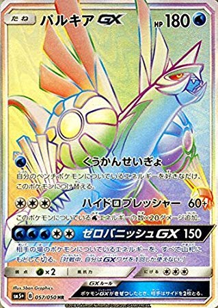 アルセウス&ディアルガ&パルキア GX HR S115826297 - ポケモンカード