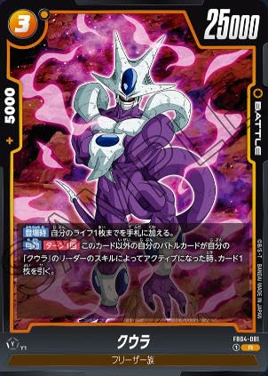 Amazon.co.jp: ドラゴンボールスーパーカードゲームFB04-081 Rクウラ
