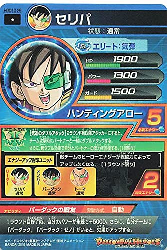 Amazon.co.jp: ドラゴンボールカード ドラゴンボールヒーローズ セリパ