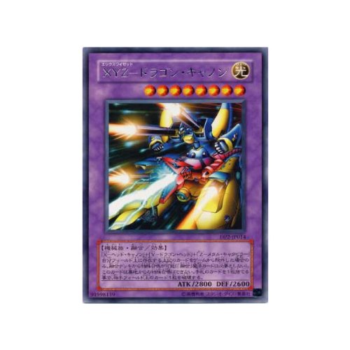 Amazon.co.jp: 【遊戯王カード】 XYZ－ドラゴン・キャノン（DP2
