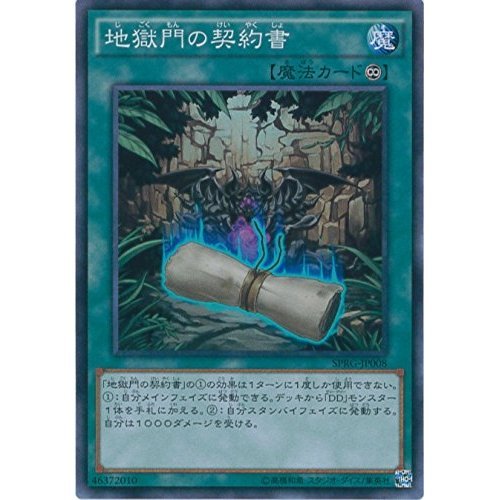 Amazon.co.jp: 遊戯王カード SPRG-JP008 地獄門の契約書(スーパー