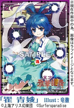 Amazon | 東方 波天宮 キャラクタースリーブシリーズ 特別版 ホロ