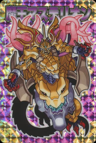 Amazon.co.jp: SP 神羅万象カ-ド トップキャラクター 魔王マステリオン