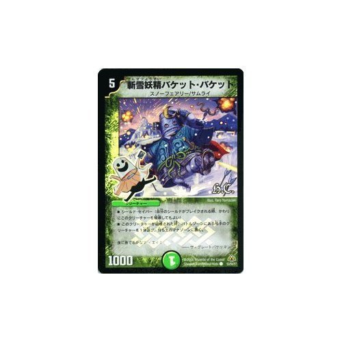 Amazon.co.jp: デュエルマスターズ 【斬雪妖精バケット・バケット