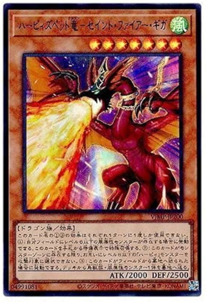 Amazon.co.jp: 遊戯王 VJMP-JP200 ハーピィズペット竜－セイント