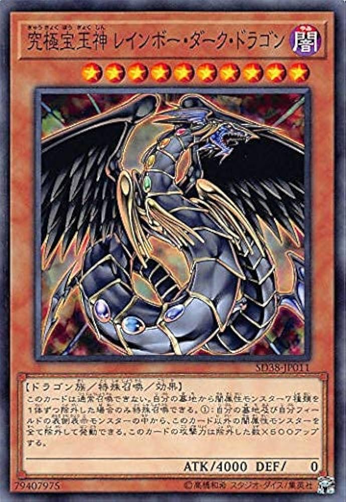 Amazon.co.jp: 遊戯王 SD38-JP011 究極宝玉神 レインボー・ダーク