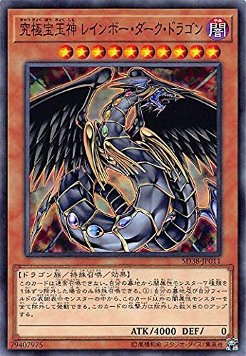 Amazon.co.jp: 遊戯王 SD38-JP011 究極宝玉神 レインボー・ダーク