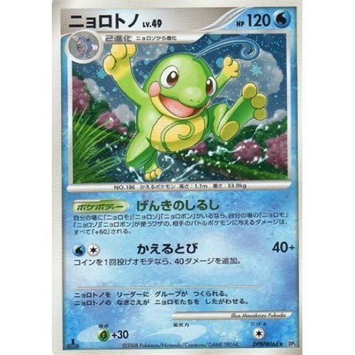 Amazon.co.jp: ポケモンカードゲーム シングルカード ニョロトノLV.49