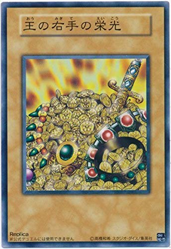 Amazon.co.jp: 遊戯王カード 王の右手の栄光 PE-Z03N : ホビー