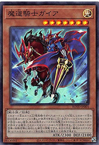 Amazon.co.jp: 遊戯王 ROTD-JP001 魔道騎士ガイア (日本語版