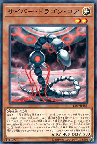 Amazon.co.jp: 遊戯王カード サイバー・ドラゴン・コア(ノーマル