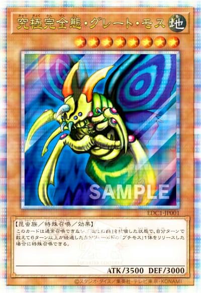 Amazon.co.jp: 【未開封】究極完全態・グレートモス（25thシークレット