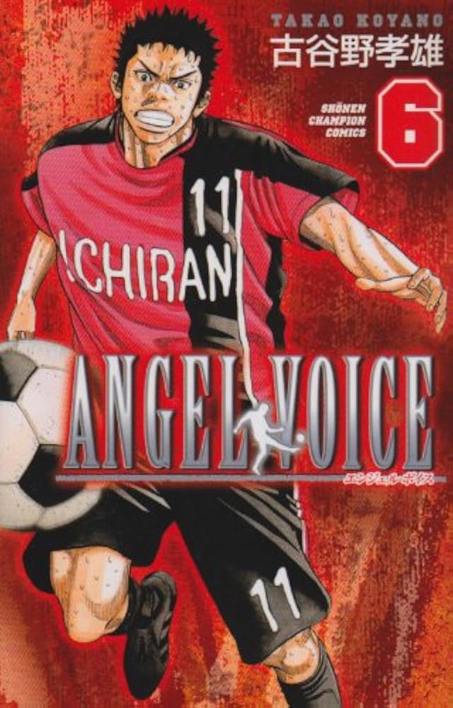 Amazon.co.jp: ANGEL VOICE (6) (少年チャンピオン・コミックス