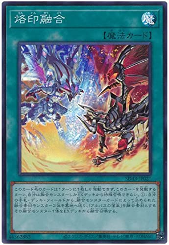 Amazon.co.jp: 遊戯王 第11期 SD43-JP021 烙印融合【スーパーレア