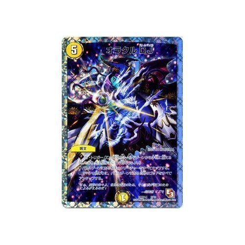 Amazon.co.jp | デュエルマスターズ スーパーデッキOMG/オラクルDJ