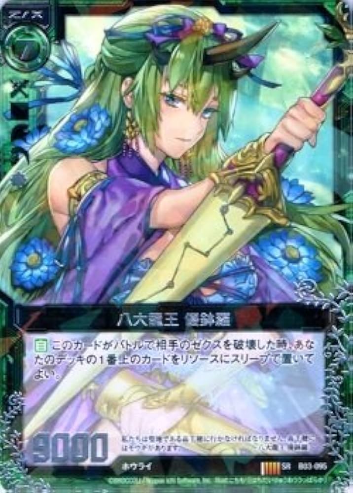 Amazon.co.jp: 【Z/X ゼクス】[ 八大龍王 優鉢羅 ]( SR ) b03-095