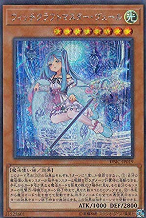 Amazon.co.jp: 遊戯王 DBIC-JP019 ウィッチクラフトマスター・ヴェール