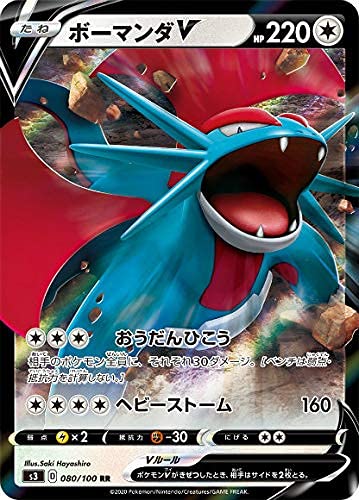 Amazon.co.jp: ポケモンカードゲーム S3 080/100 ボーマンダV 無 (RR