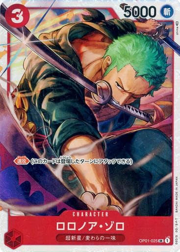 Amazon.co.jp: ワンピースカードゲーム OP01-025 ロロノア・ゾロ (SR