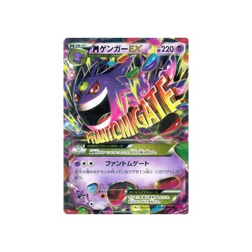 Amazon.co.jp: MゲンガーEX（RR） /ポケモンカードXY ファントムゲート