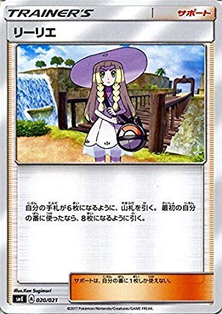 Amazon.co.jp: ポケモンカードゲームSM/リーリエ/ソルガレオGX