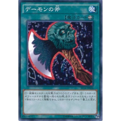Amazon.co.jp: 遊戯王OCG デーモンの斧 ノーマル ST14-JP026 遊戯王