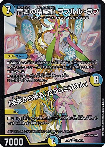 Amazon.co.jp: デュエルマスターズ DMEX17 20/138 音卿の精霊龍