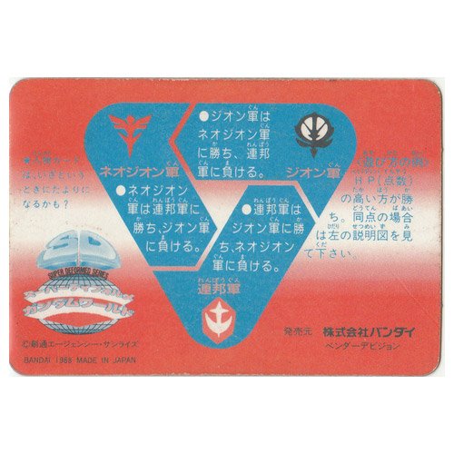 Amazon | SDガンダムカードダス 本弾(ワールド) パート1 2 νガンダム