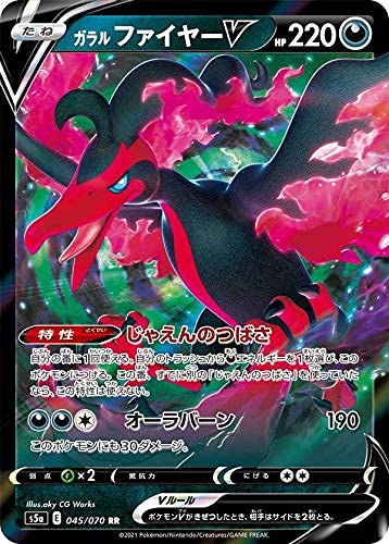 Amazon.co.jp: ポケモンカードゲーム S5a 045/070 ガラルファイヤーV