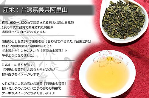 Amazon.co.jp: 台湾高級烏龍茶【阿里山金萱茶 150g】ほんのりミルクの