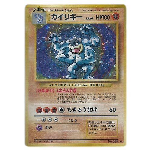 Amazon.co.jp: ポケモンカード 旧裏面 第一弾 カイリキー(☆) : ホビー