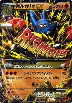 Amazon.co.jp: MルカリオEX（RR）/ポケモンカードXY ライジング
